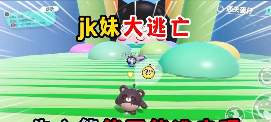《蛋仔派对》游戏失心熊皮肤获取攻略（轻松获取游戏中稀有皮肤，玩转《蛋仔派对》！）