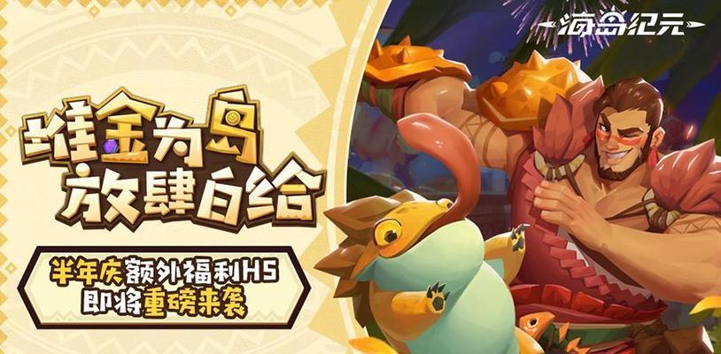 《海岛纪元》钓鱼大全（从入门到高阶，让你变成一位优秀的渔夫！）