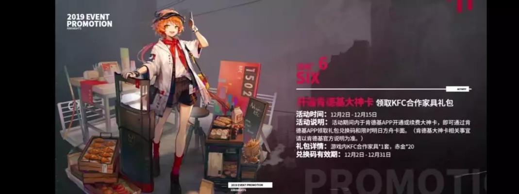 《明日方舟》小火龙KFC联动皮肤获取攻略（怎样快速获取小火龙KFC联动皮肤）