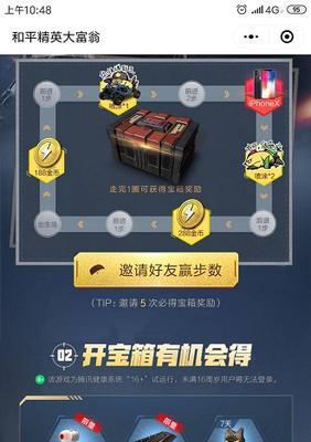 《和平精英》惊喜瓶出活动攻略（新玩法大揭秘，丰富奖励等你来领）