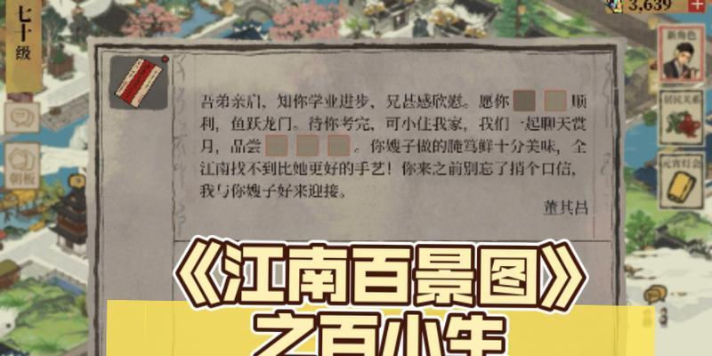 江南百景图游戏探险，探索神秘江南景点（以游戏方式畅游江南美景，体验全新探险玩法）