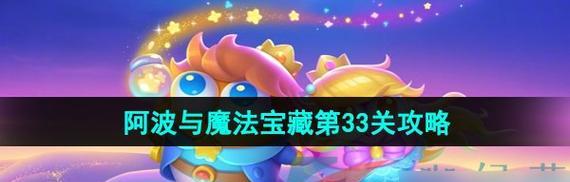 《救救宝宝》游戏106关图文通关攻略（解锁顶级宝石，轻松过关！）