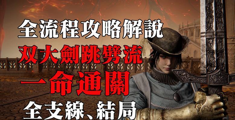 《艾尔登法环结婚结局触发流程一览》（以游戏为主，一键掌握完美婚礼）