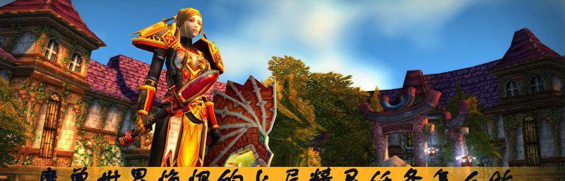 《魔兽世界》怀旧服莫甘斯任务攻略（重返燃烧的远征，顺利完成莫甘斯任务）