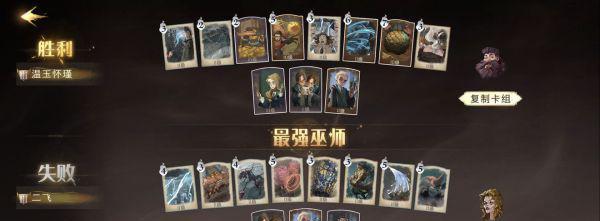 哈利波特魔法觉醒平民强力上分卡组（让你在游戏中轻松翻盘的秘密武器）