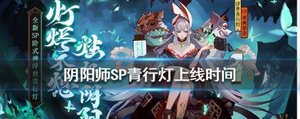 青行灯输出测试解析——以阴阳师游戏为例（探究青行灯的实力和技能表现，为阴阳师玩家提供参考）