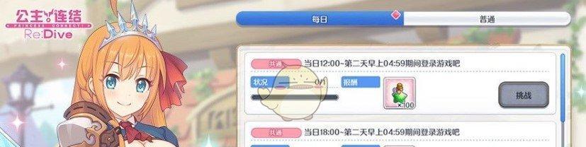 公主连结国服礼包兑换码大全（全面了解公主连结国服礼包兑换码，获取丰厚奖励）