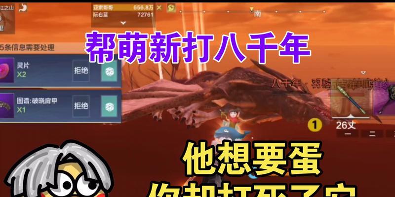 《妄想山海酿蛋》（以游戏为灵感，为你带来酿蛋的新变革）