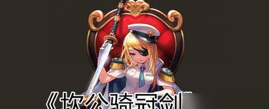 《坎公骑》游戏7-3过关攻略（跃过重重险阻，成功通关）
