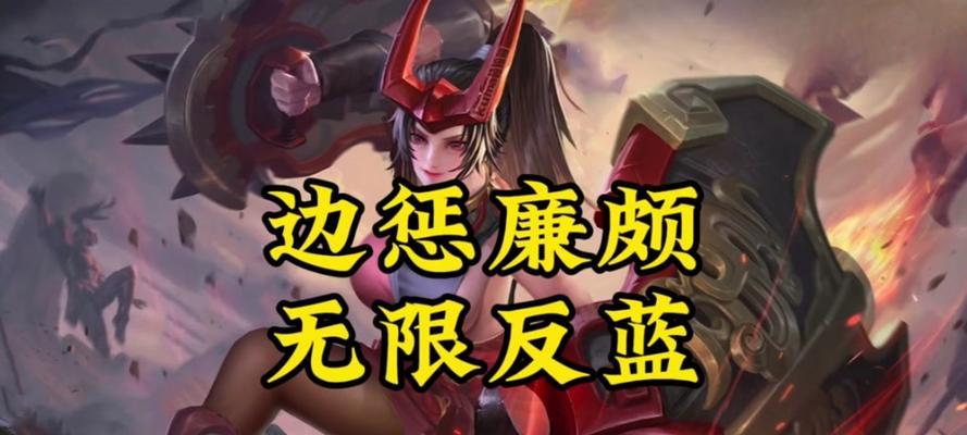 廉颇新版建模出装攻略（高效率操控战局，打造无敌战神）