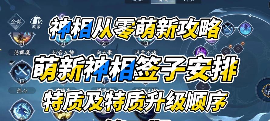 《逆水寒神相技能升级攻略》（一步步提升神相技能，成为顶尖侠客）
