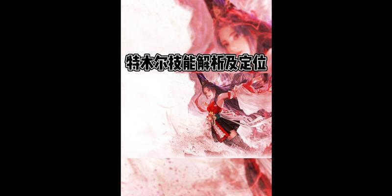 火凤凰技能任务攻略——让你轻松突破挑战（解锁火凤凰技能任务，掌握关键窍门，轻松完成挑战）