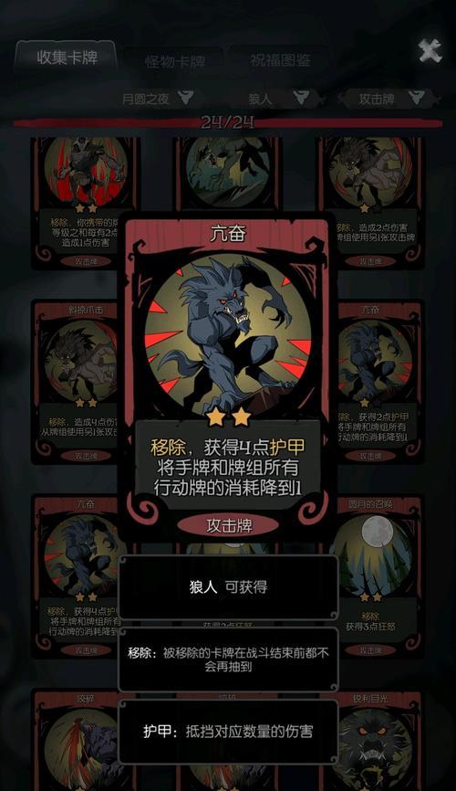 挑战狼人二技能攻略，成为顶级玩家的必备秘籍（揭秘狼人二技能的正确使用方法，助你在游戏中脱颖而出）