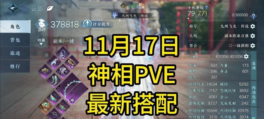 逆水寒生活技能搭配攻略（从初出茅庐到千锤百炼，让你在逆水寒世界游刃有余）