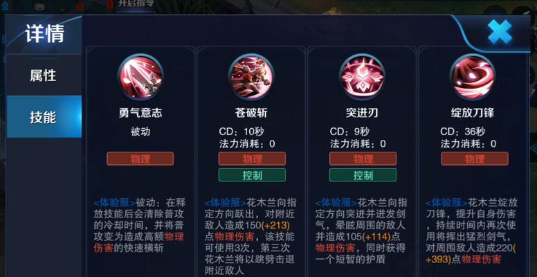 花木兰技能搭配攻略解析（揭秘最新花木兰技能搭配，带你战无不胜！）