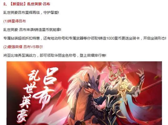 乱世武将吕布出装攻略大揭秘！（最新出装推荐，让你在战场无敌！）