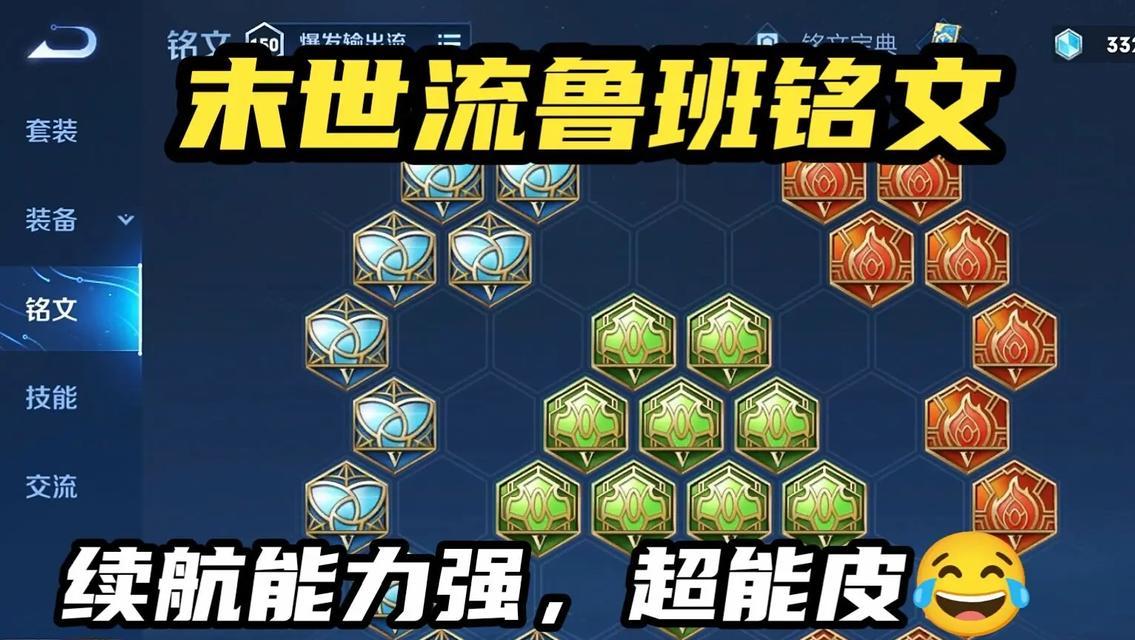 兰陵王鲁班装备出装攻略（打造无敌射手鲁班装备及使用技巧一览）