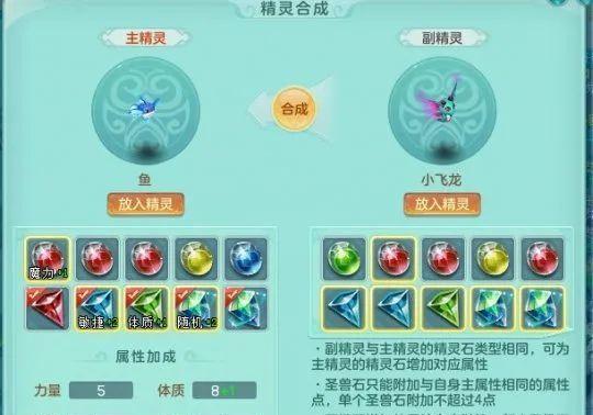 精灵技能合成技巧攻略（掌握关键技巧，打造强力精灵！）