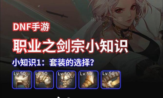 《剑宗技能手游攻略大揭秘》（掌握关键技巧，成为剑宗之王！）