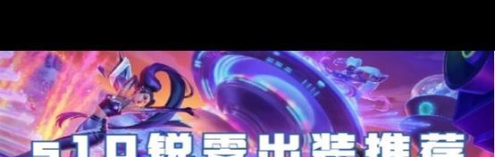 锐雯职业玩家出装攻略（解锁锐雯在游戏中的最大潜力）