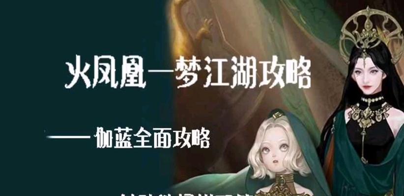 火凤凰技能任务攻略——如何顺利完成挑战？（关键技巧与策略分享，助你轻松通关）