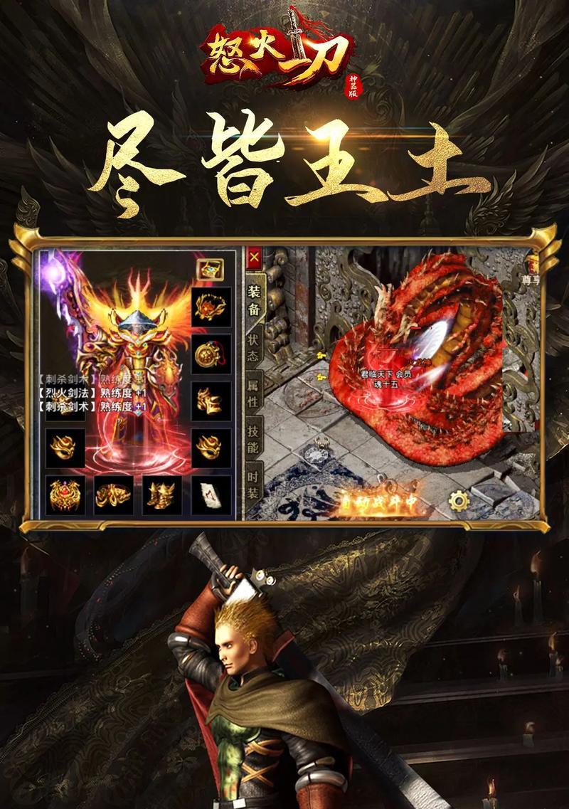 《怒火传世手游攻略大揭秘》（从零开始掌握游戏技巧，成为顶级玩家！）