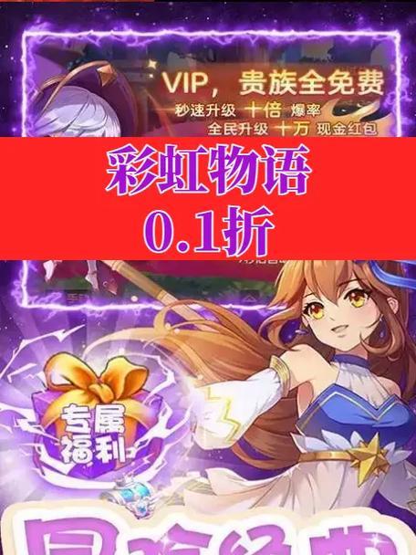 《彩虹手游攻略大全》（打造最强战队，征服彩虹世界！）