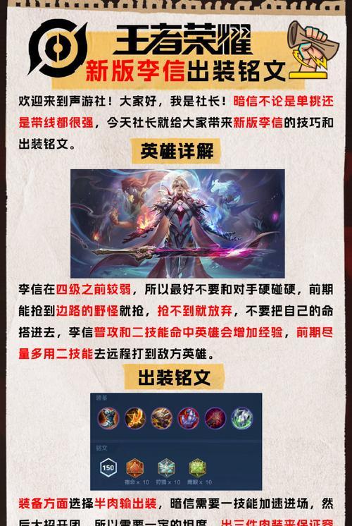 全面解析最强韩信出装攻略（打造霸业之路，征战全球赛场）