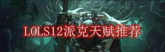 《影刃老虎出装天赋加点攻略》（胜率翻倍的关键装备和策略，让你成为无敌老虎）
