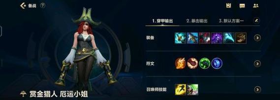 赏金猎人出装符文攻略（解锁赏金猎人的隐藏力量，掌握最适合的出装和符文组合！）