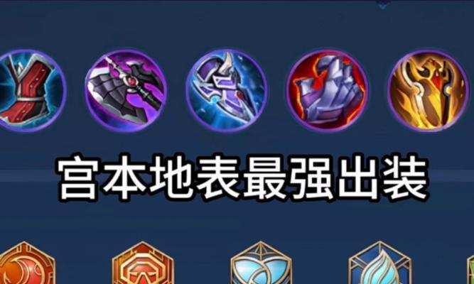 新版本凯的12件出装攻略（解析凯的新版本出装策略，带你掌握最强攻击方式）