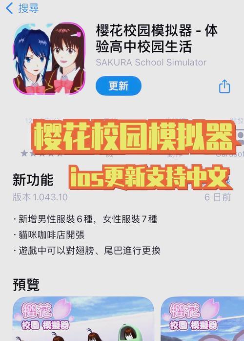 高校模拟器游戏攻略（解锁高校模拟器游戏的隐藏技巧与攻略）