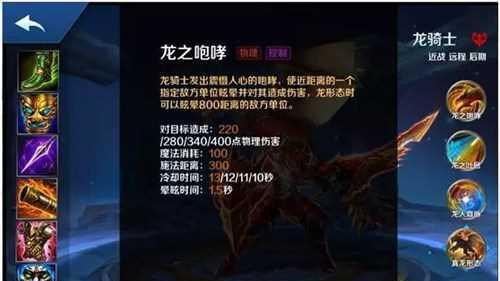 《龙骑士口袋版出装推荐攻略》（打造最强龙骑士装备搭配，助你征战天下）