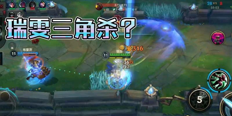 瑞雯手游3.2版本出装攻略（瑞雯高爆发装备推荐，轻松击败敌人）