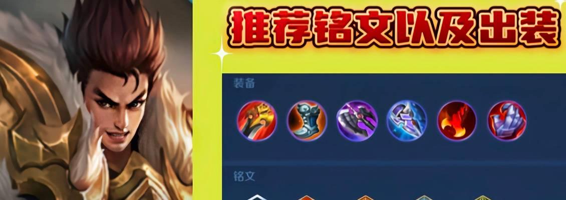 《铭文张飞边路出装攻略大全》（全面提升张飞边路输出能力的最佳装备选择与铭文搭配技巧）