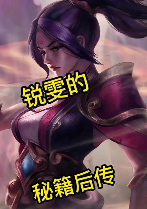 国服木兰锐雯出装攻略（揭秘最强输出组合，让你无敌江湖！）