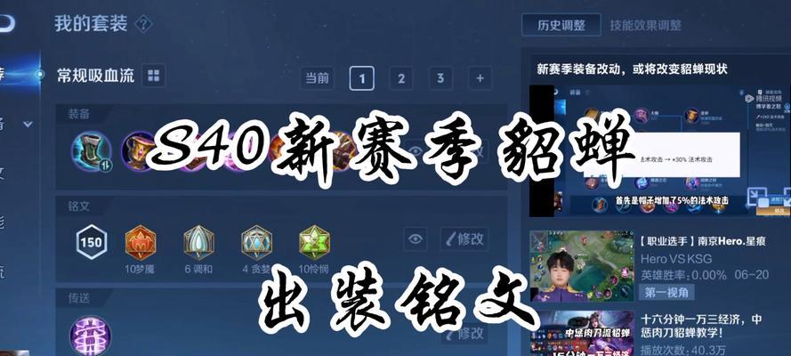 《王者荣耀-貂蝉玩法攻略》（铭文出装教学，让你更上一层楼！）