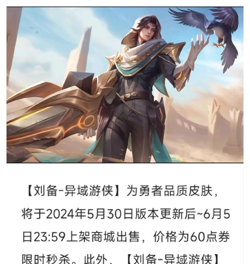 刘备暗影先锋出装攻略（带你掌握刘备的装备选择与优势）