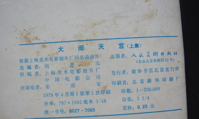 网页大闹天宫攻略（解锁无尽乐趣，玩转《网页大闹天宫》中的各种攻略技巧与秘籍）