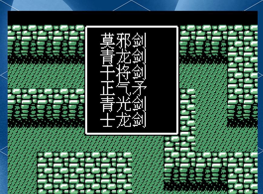 《以吞食天地.1》攻略指南（探索世界的奇迹，迎接恶龙的挑战）