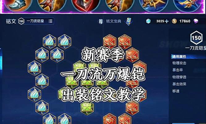 杨戬26攻速出装铭文攻略（超高攻速带来无尽破坏力，杨戬26攻速出装铭文全解析）