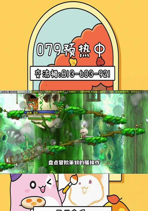 手机版冒险岛攻略大全（打造最强冒险之旅，绝不落后一步）