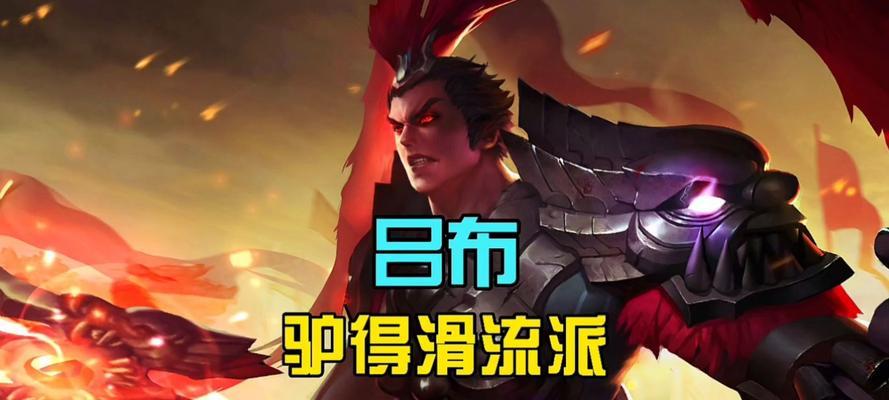吕布铭文出装攻略（一统天下的铭文选择与技巧，助你成为真正的战神）