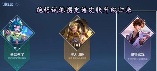 觉悟试炼出装攻略（掌握关键技巧，轻松试炼高级装备）