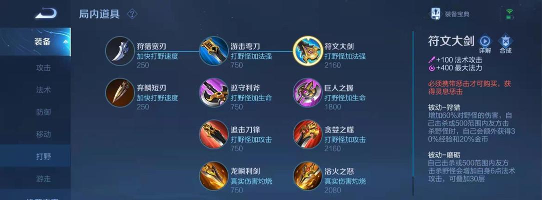 小黑打野教程（打野新手必看，掌握小黑英雄的出装攻略）
