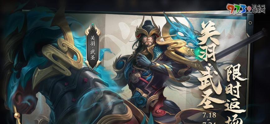 无情王者荣耀关羽出装攻略（揭秘王者荣耀中关羽最佳出装方案，带你战无不胜！）