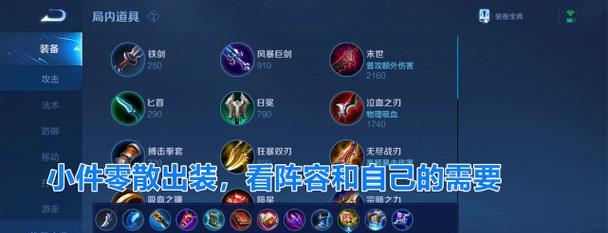 瑶攻略（解读瑶的出装策略，助你在战场上无往不胜）