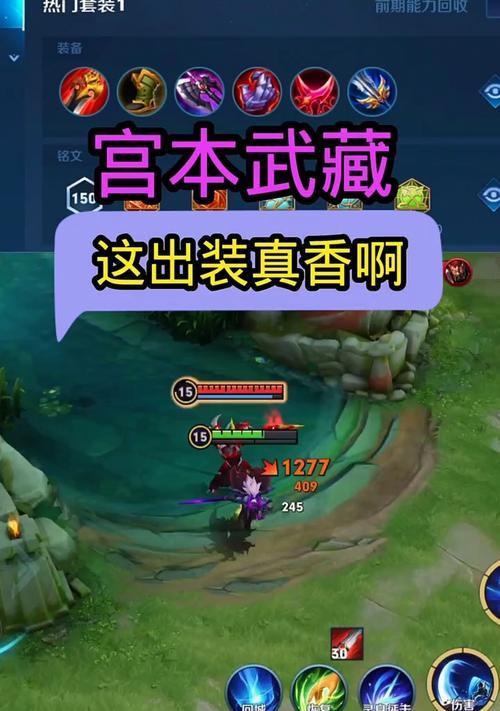 国服第一宫本出装攻略（掌握宫本最强出装，成为国服霸主）